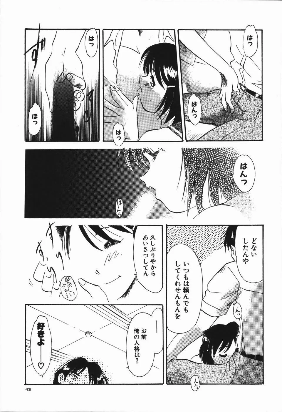 青春18禁キップ Page.47