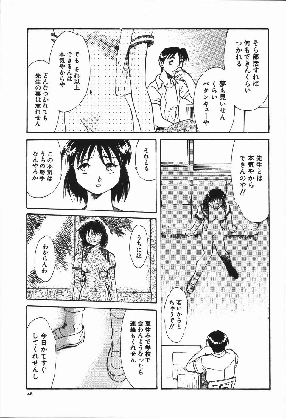 青春18禁キップ Page.49