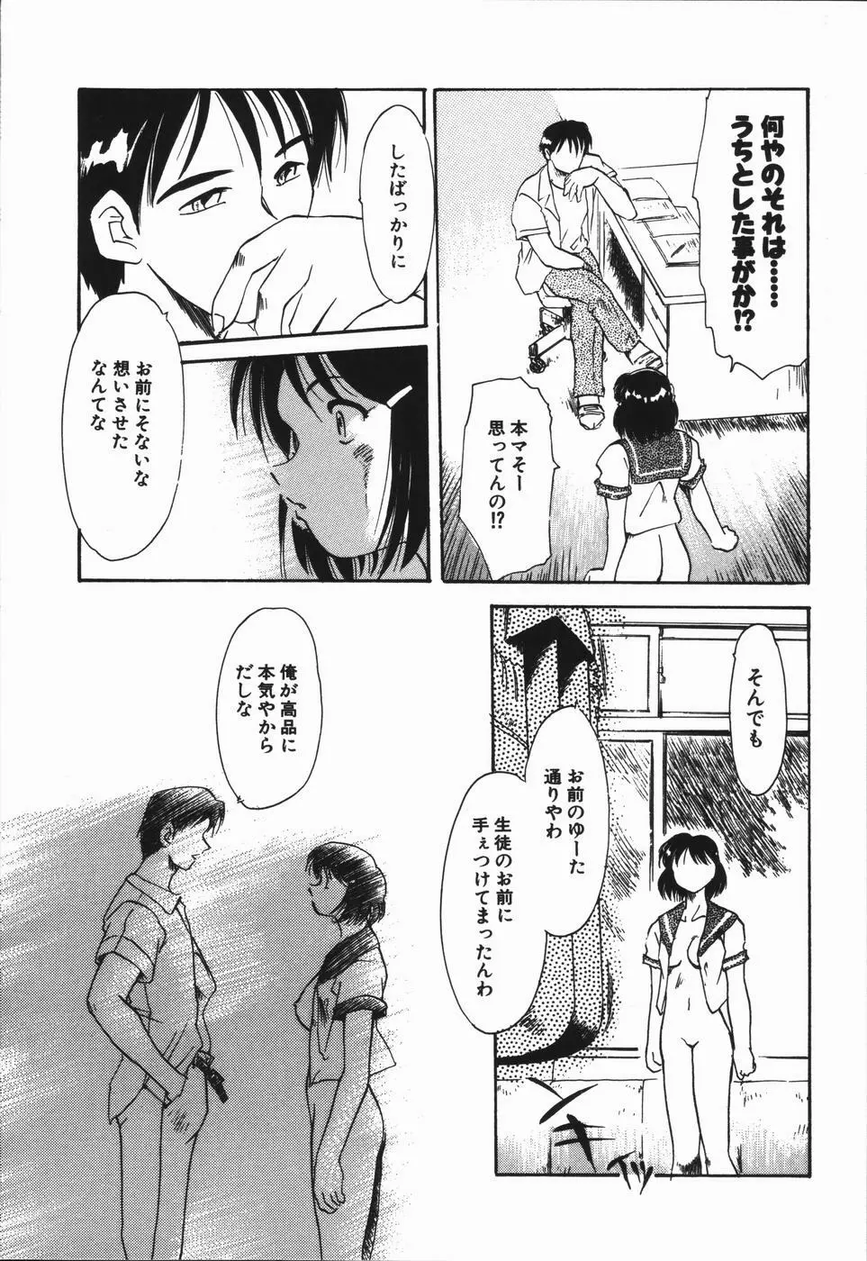 青春18禁キップ Page.51