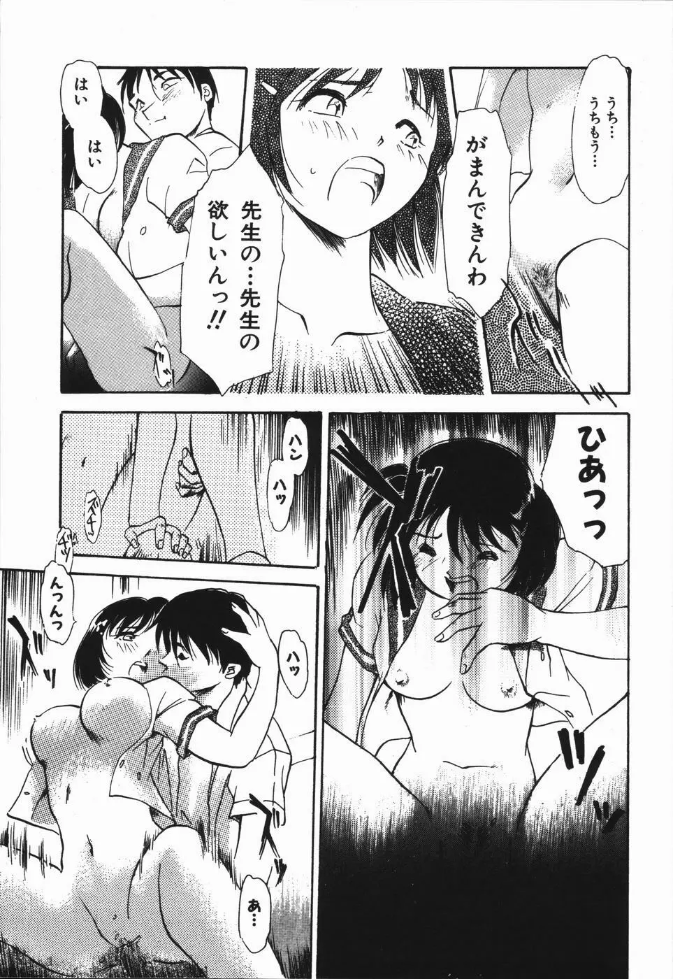 青春18禁キップ Page.53