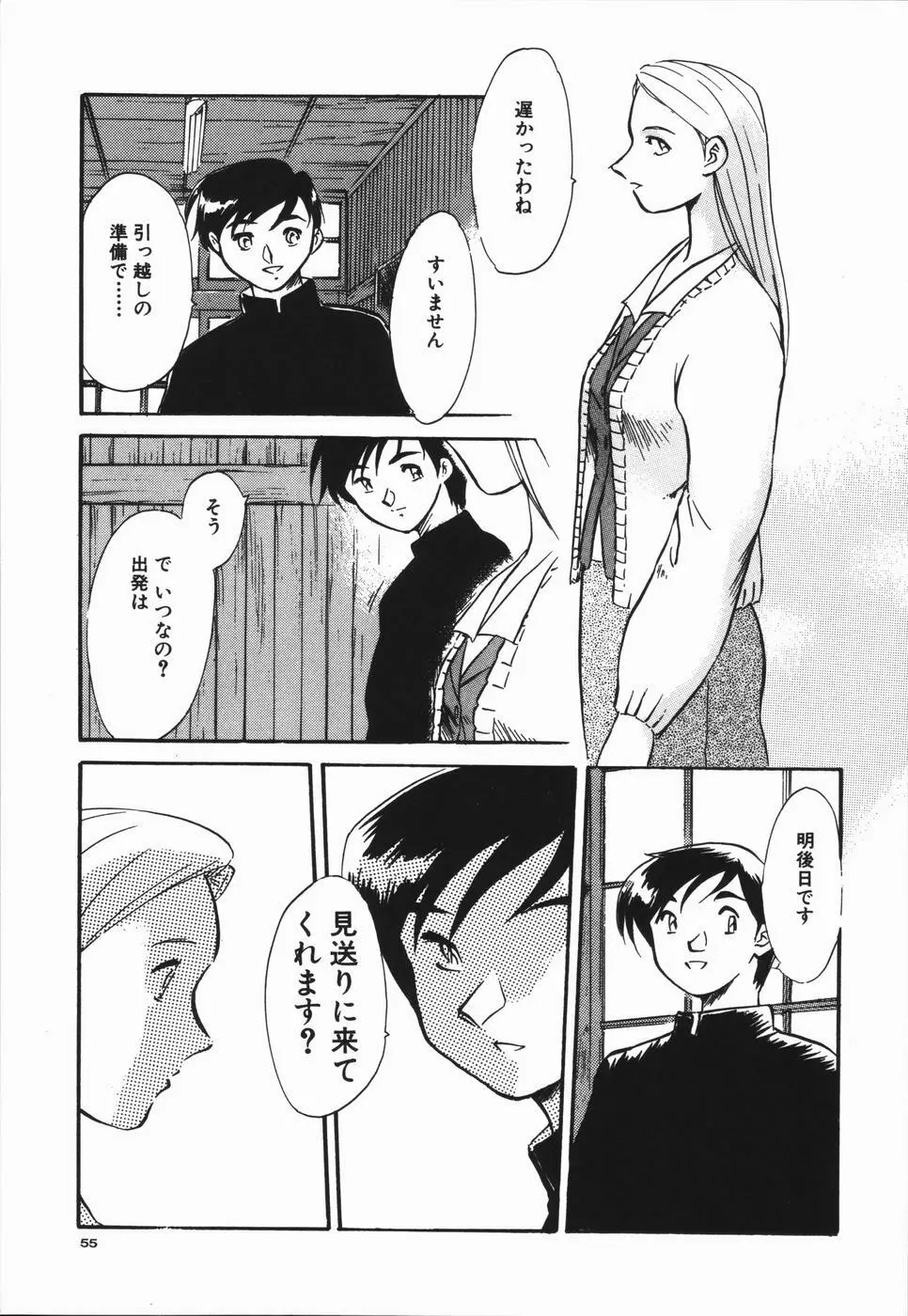 青春18禁キップ Page.59