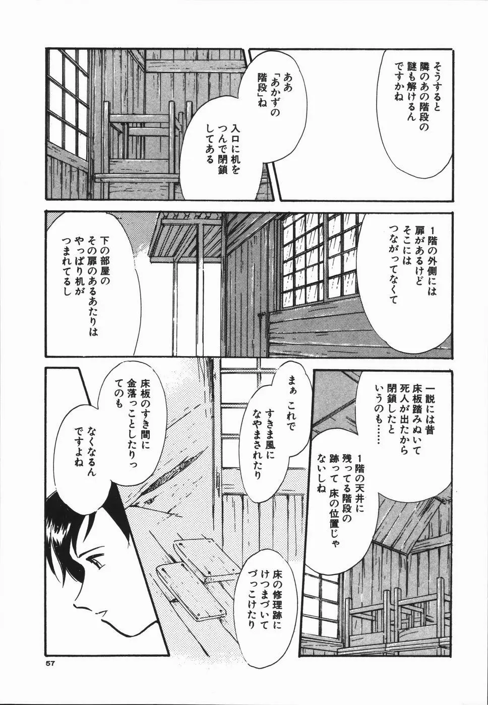 青春18禁キップ Page.61