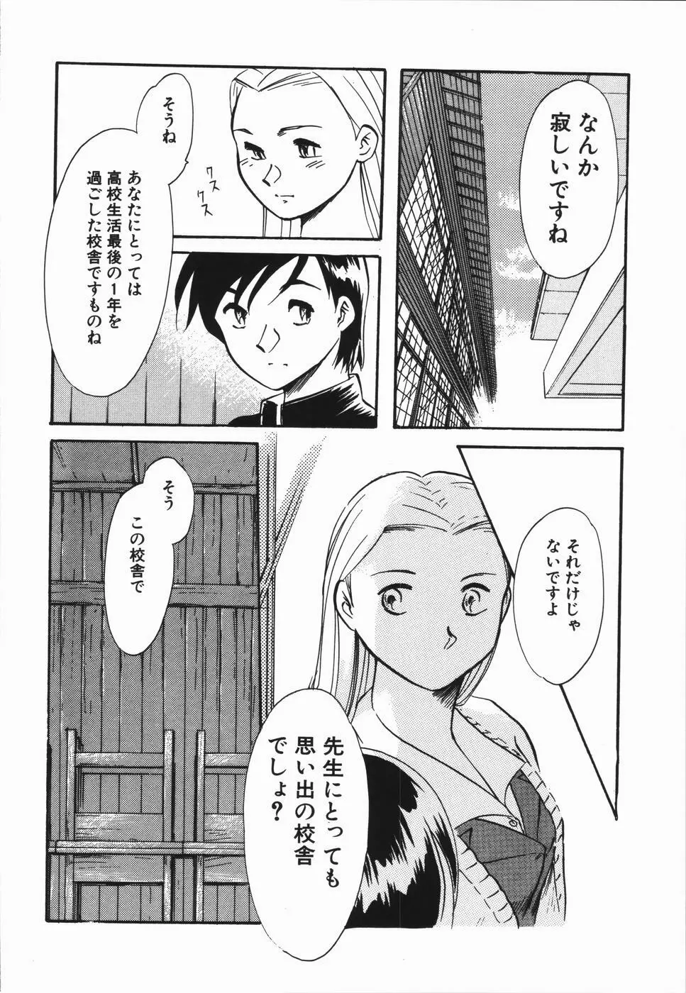 青春18禁キップ Page.62