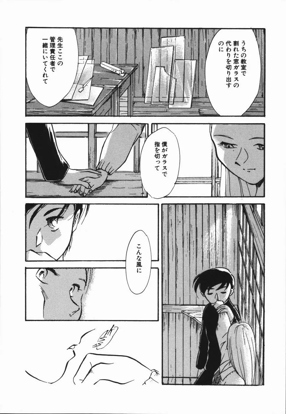 青春18禁キップ Page.63