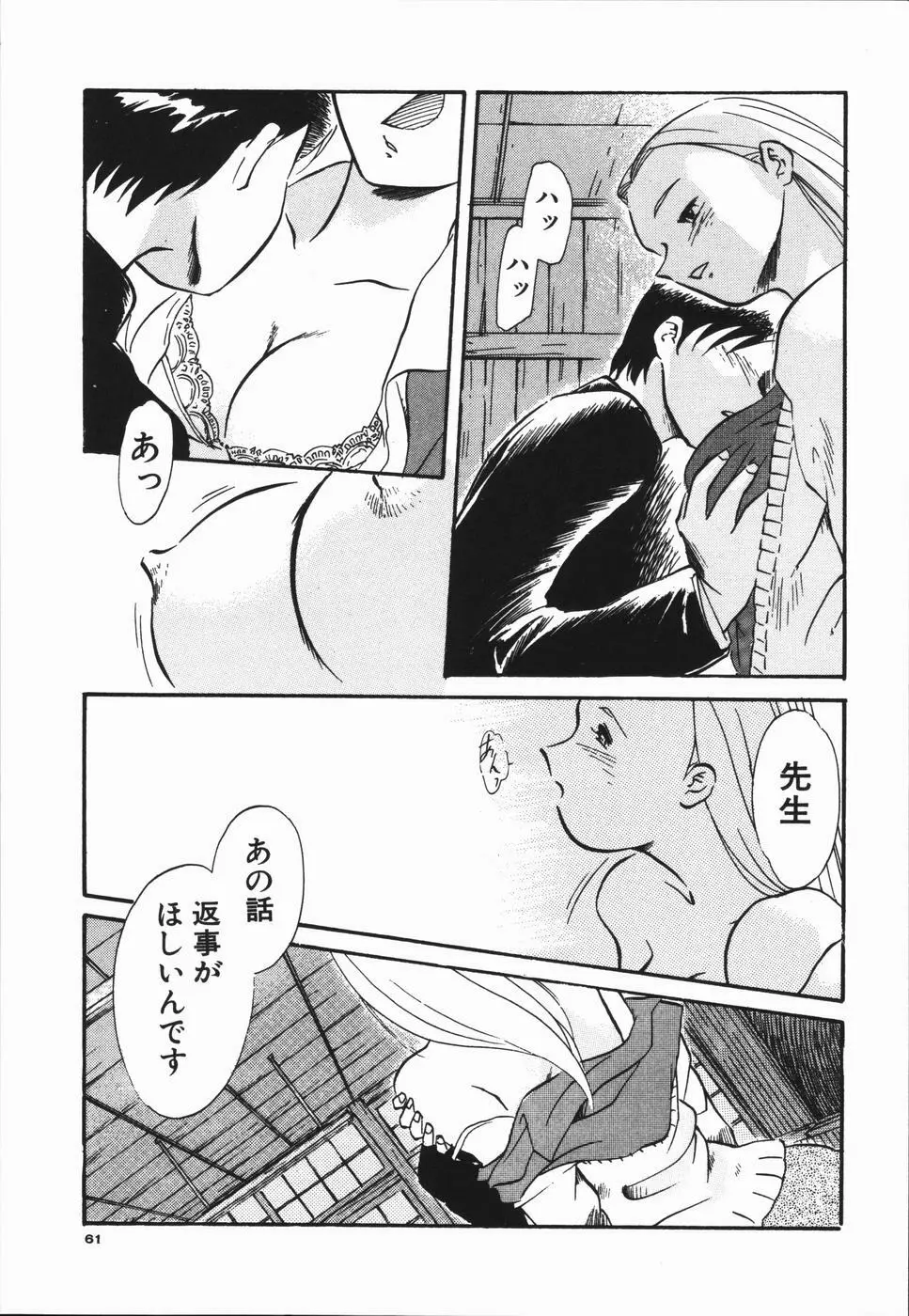 青春18禁キップ Page.65