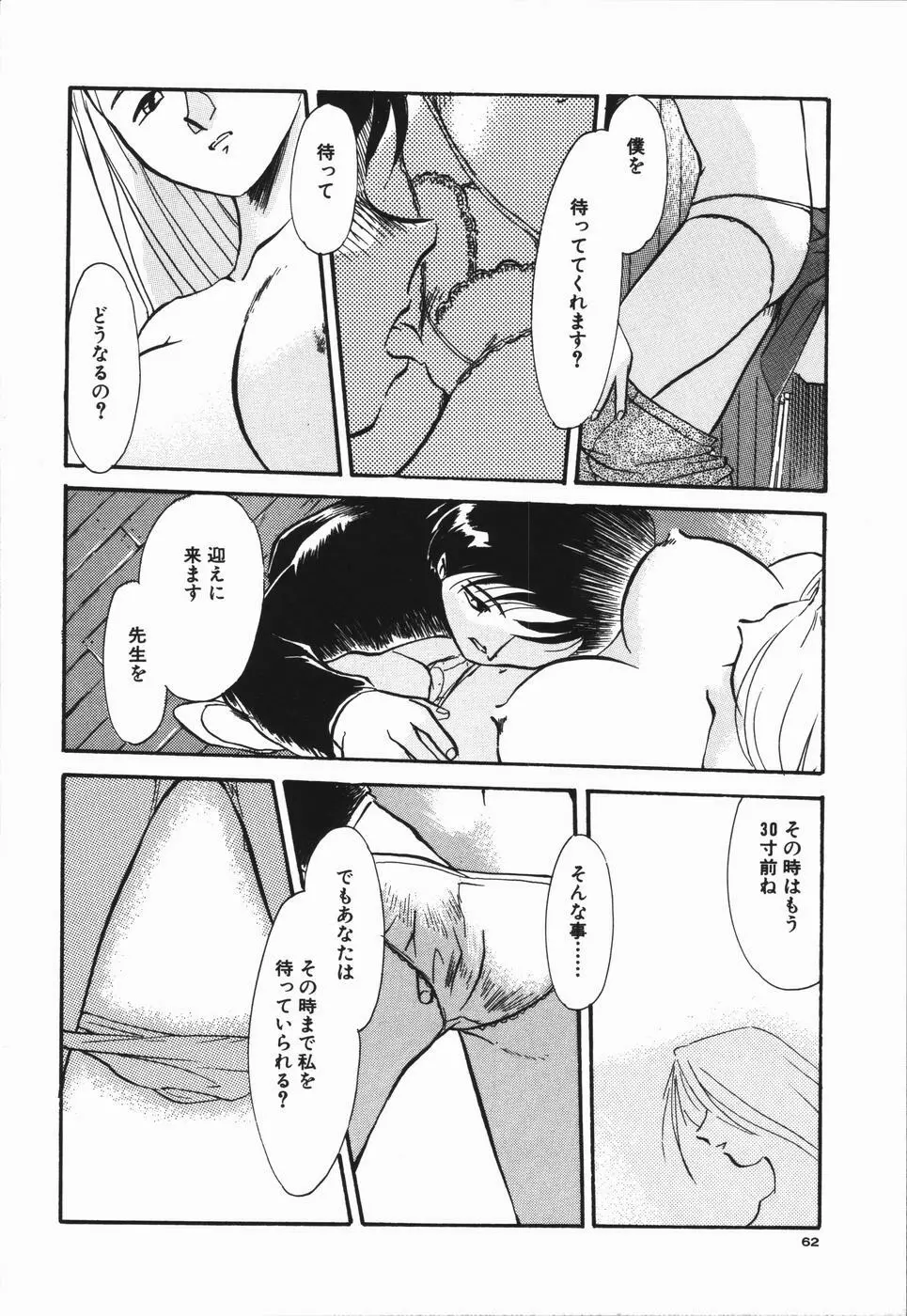 青春18禁キップ Page.66