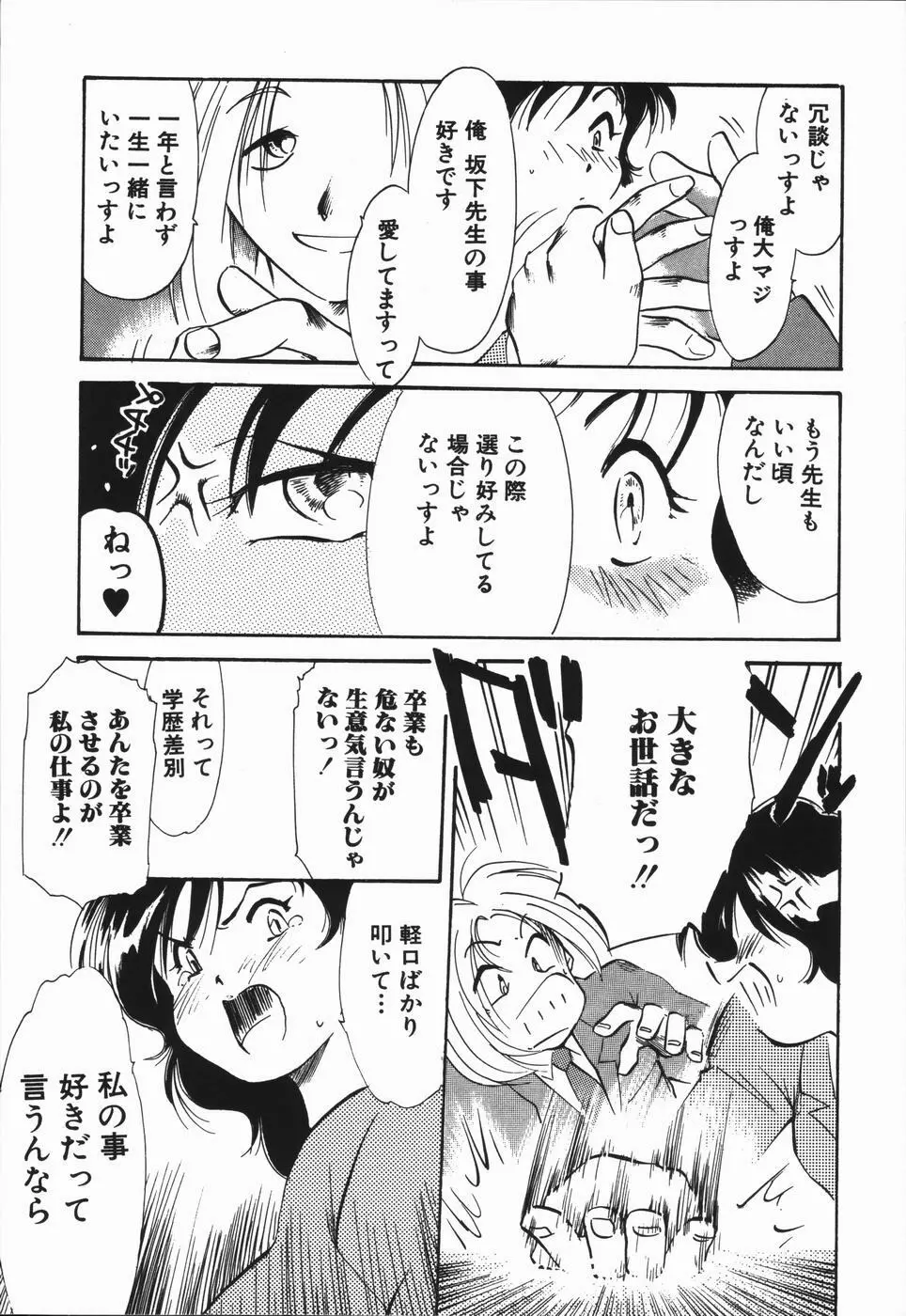 青春18禁キップ Page.75