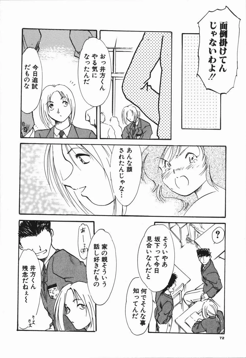 青春18禁キップ Page.76