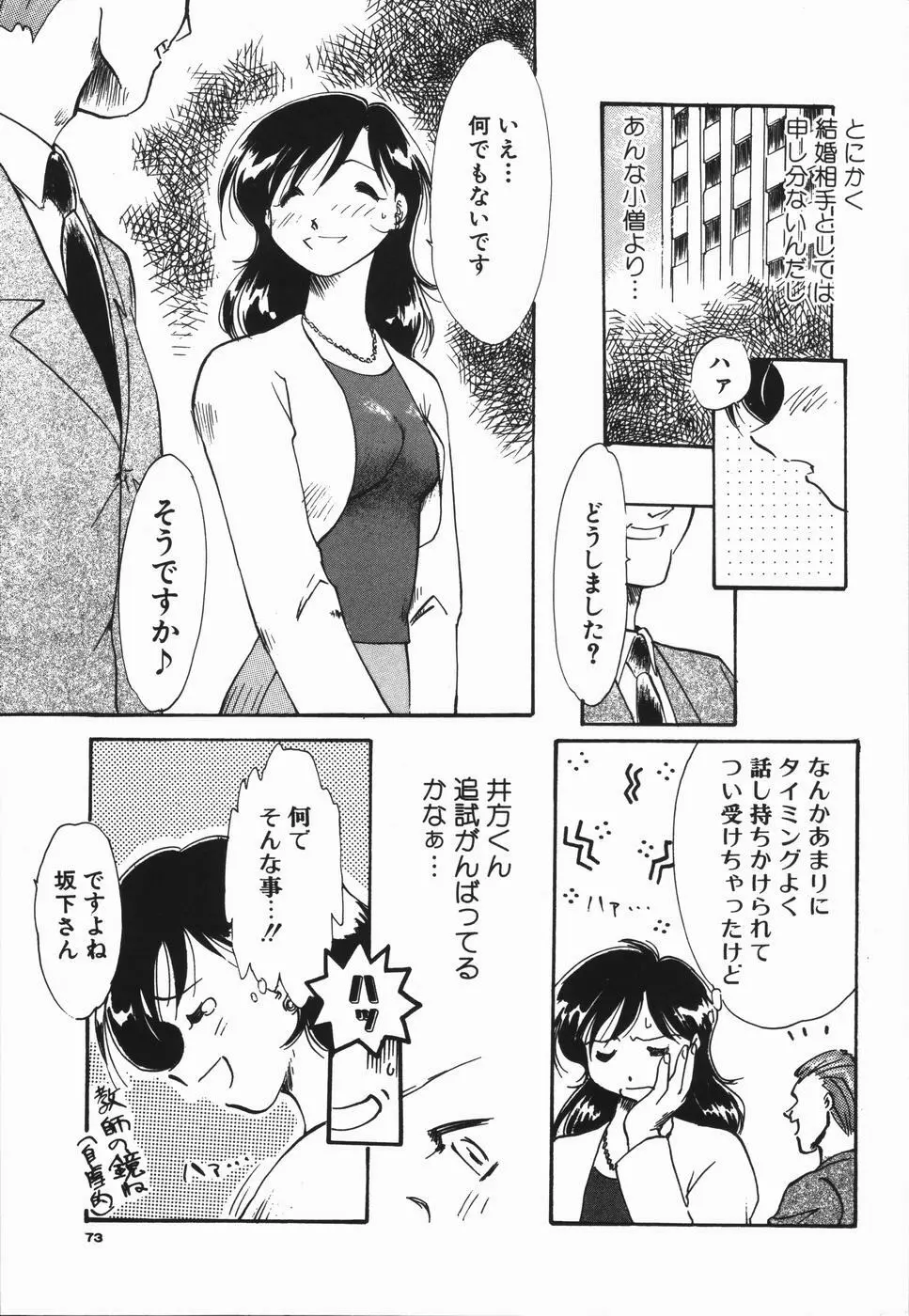 青春18禁キップ Page.77