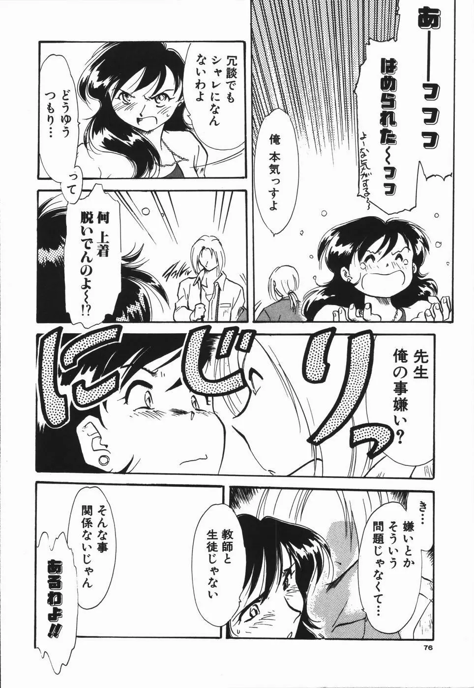 青春18禁キップ Page.80