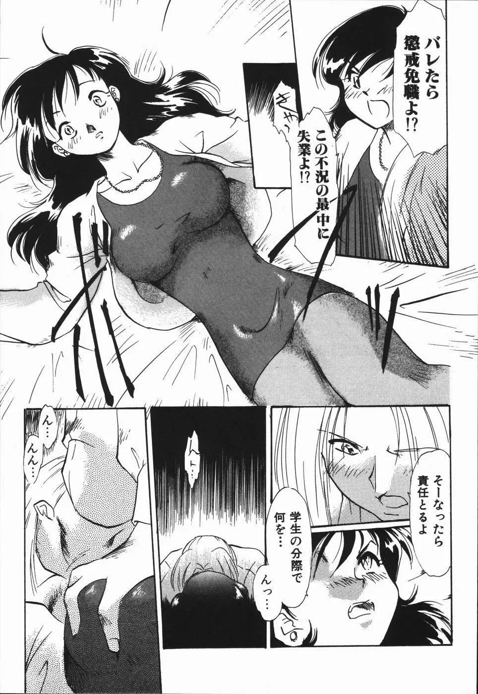 青春18禁キップ Page.81