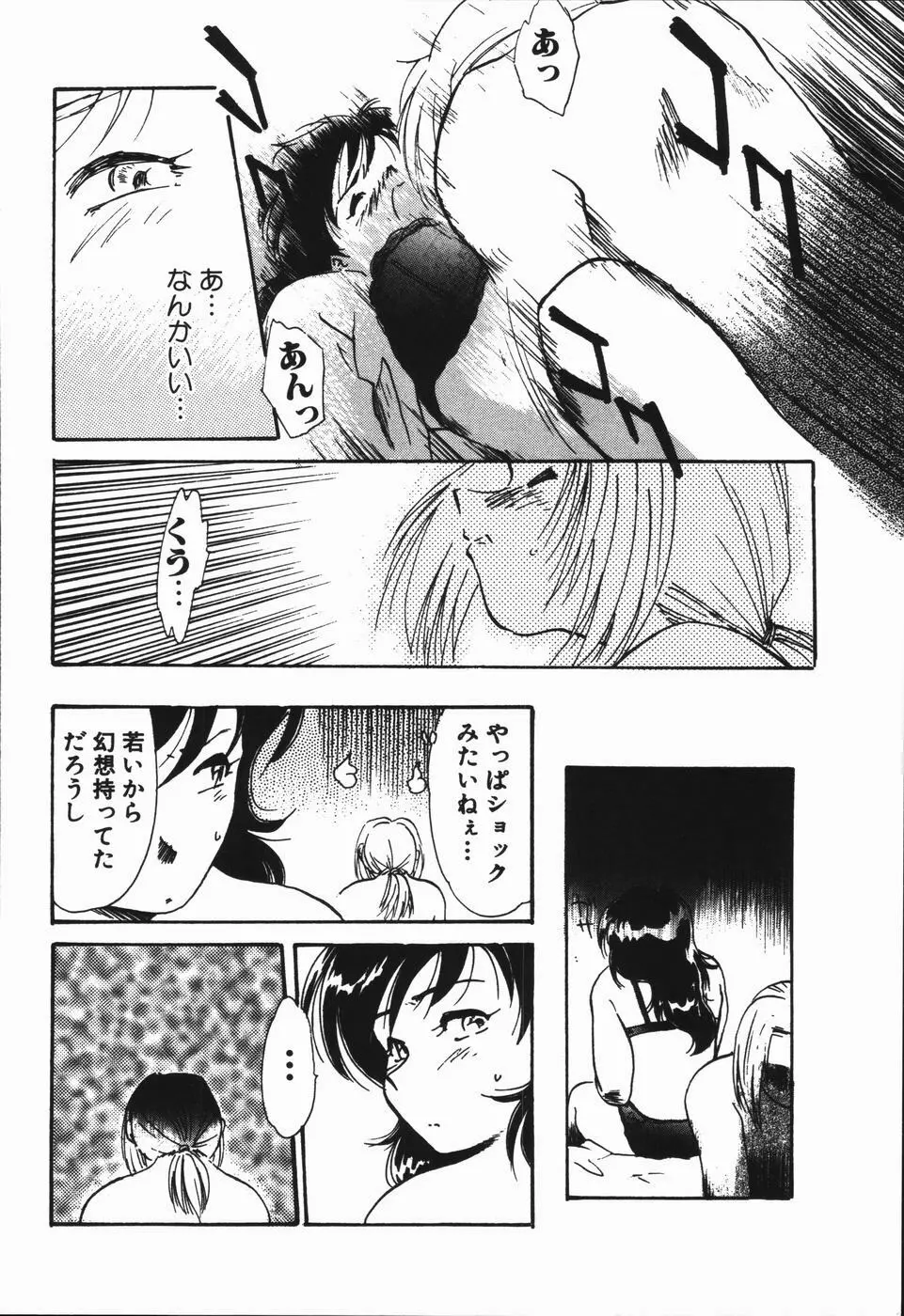 青春18禁キップ Page.84