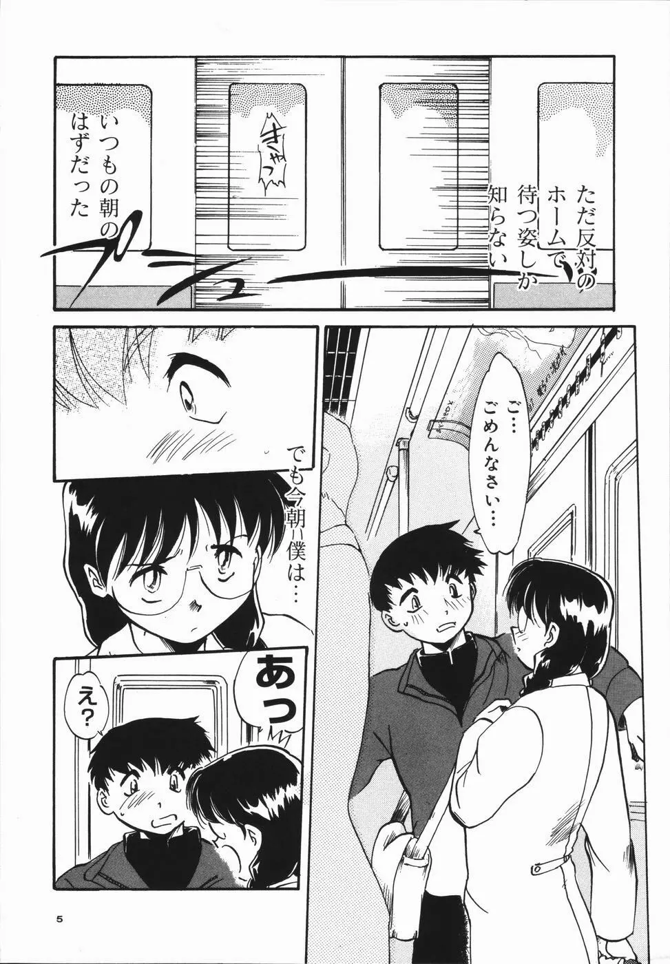 青春18禁キップ Page.9