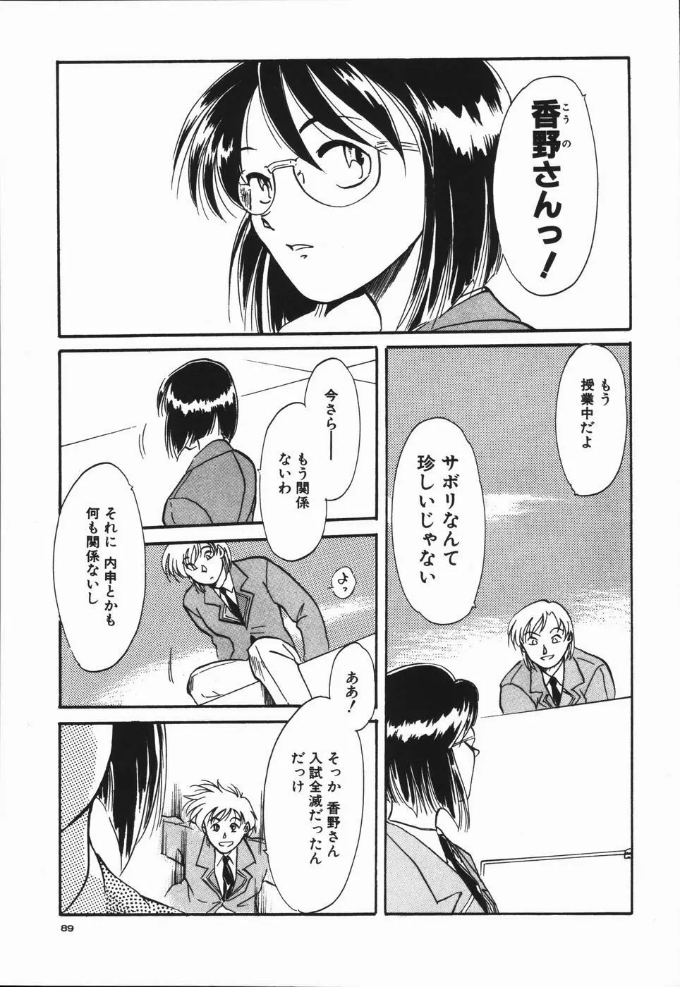 青春18禁キップ Page.93