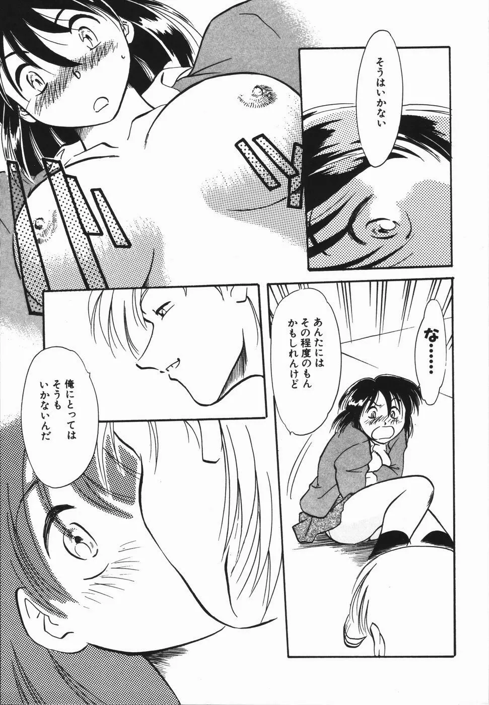 青春18禁キップ Page.97