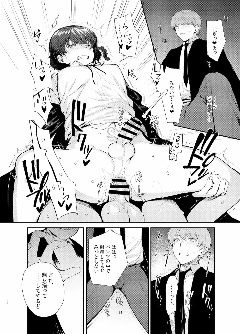 変態淫紋2 神学校男の娘教会催眠 Page.13