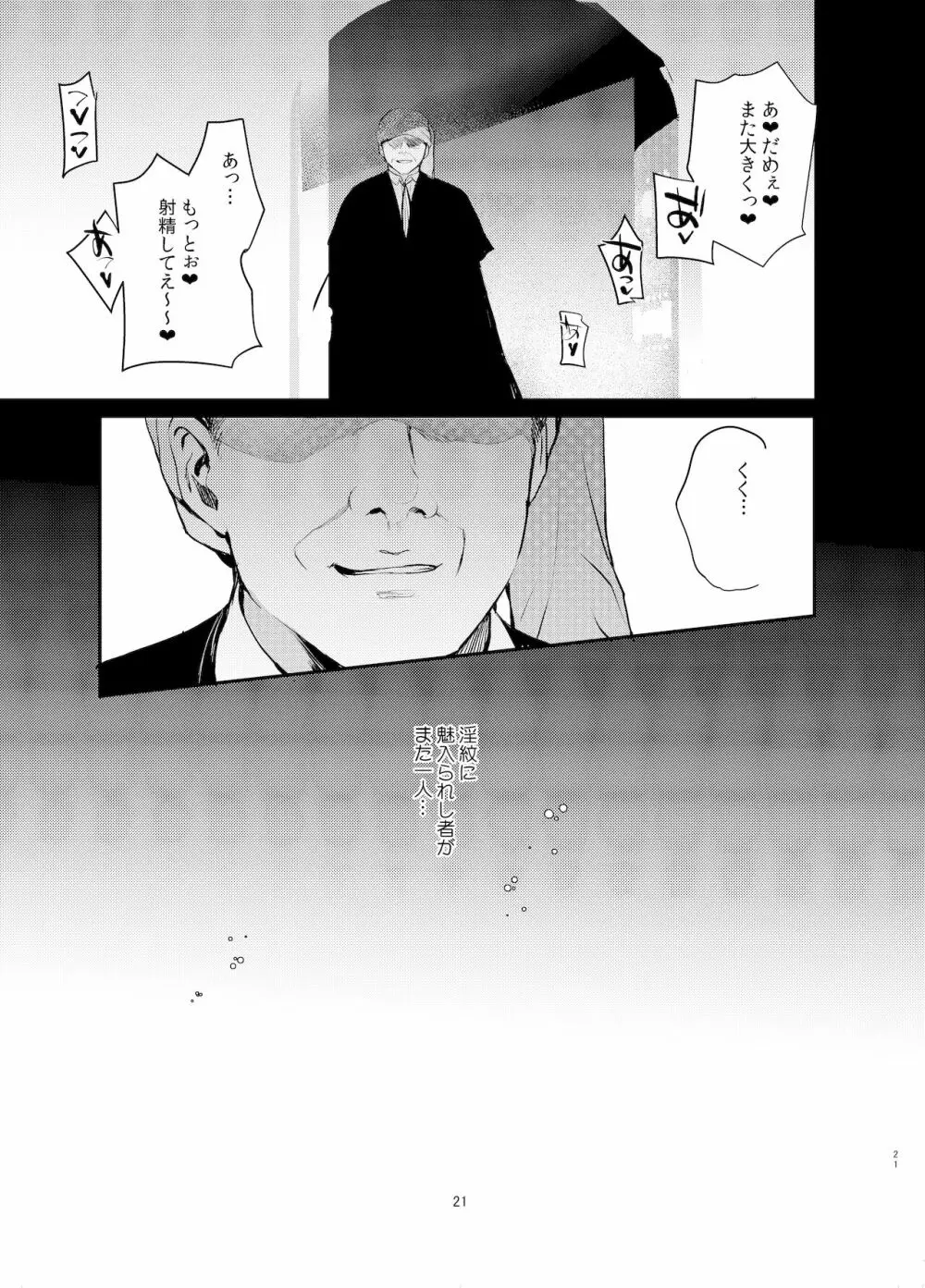 変態淫紋2 神学校男の娘教会催眠 Page.20