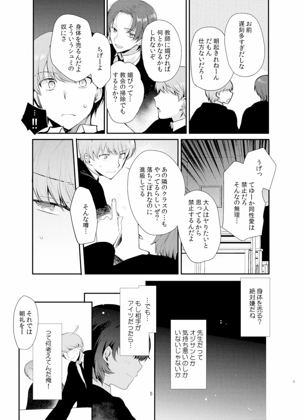 変態淫紋2 神学校男の娘教会催眠 Page.4