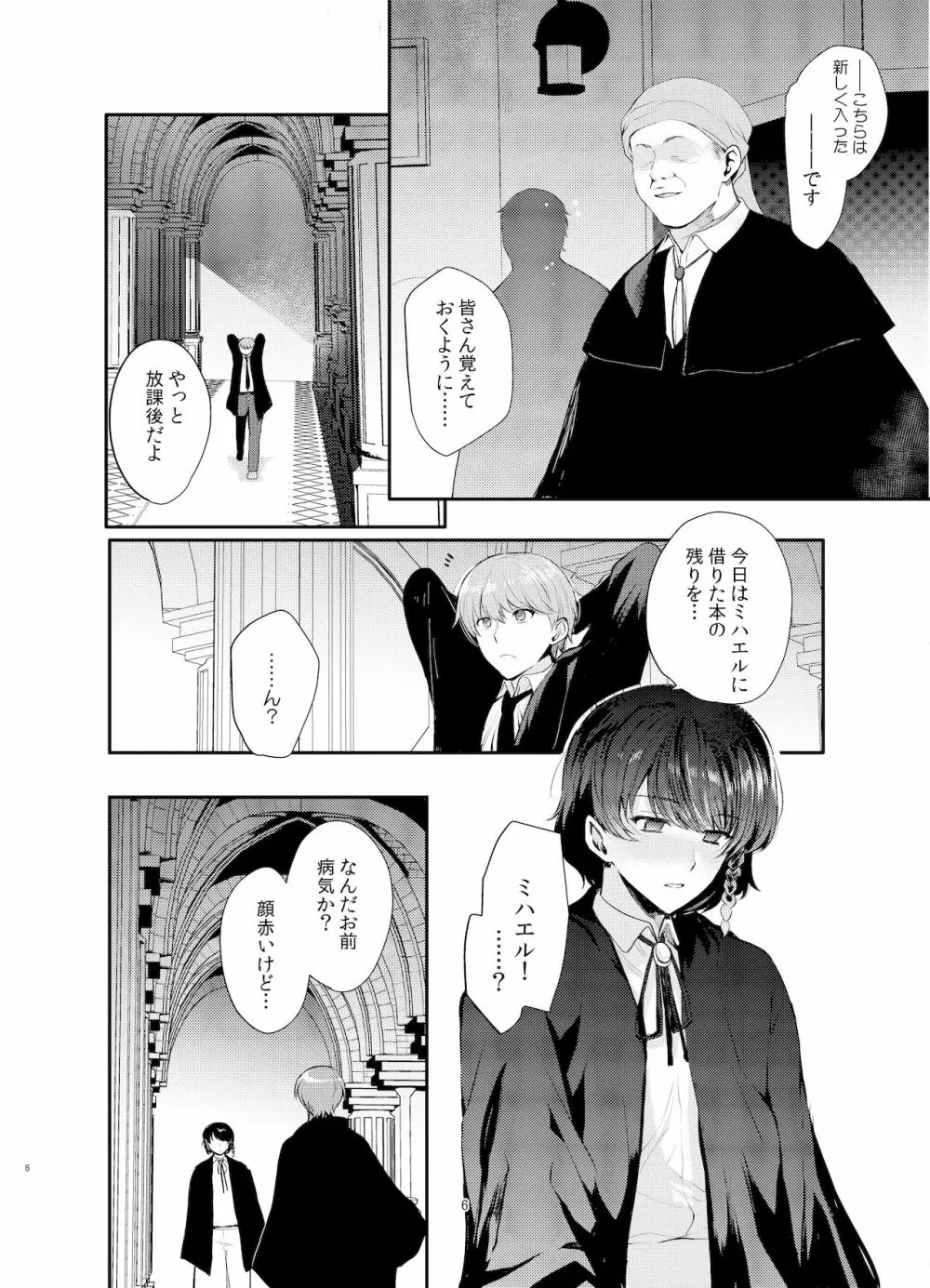 変態淫紋2 神学校男の娘教会催眠 Page.5