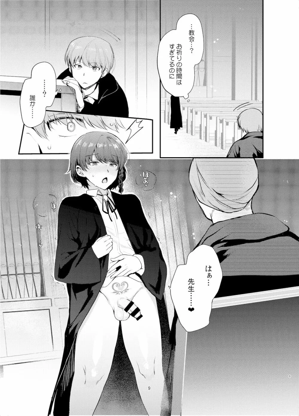 変態淫紋2 神学校男の娘教会催眠 Page.8