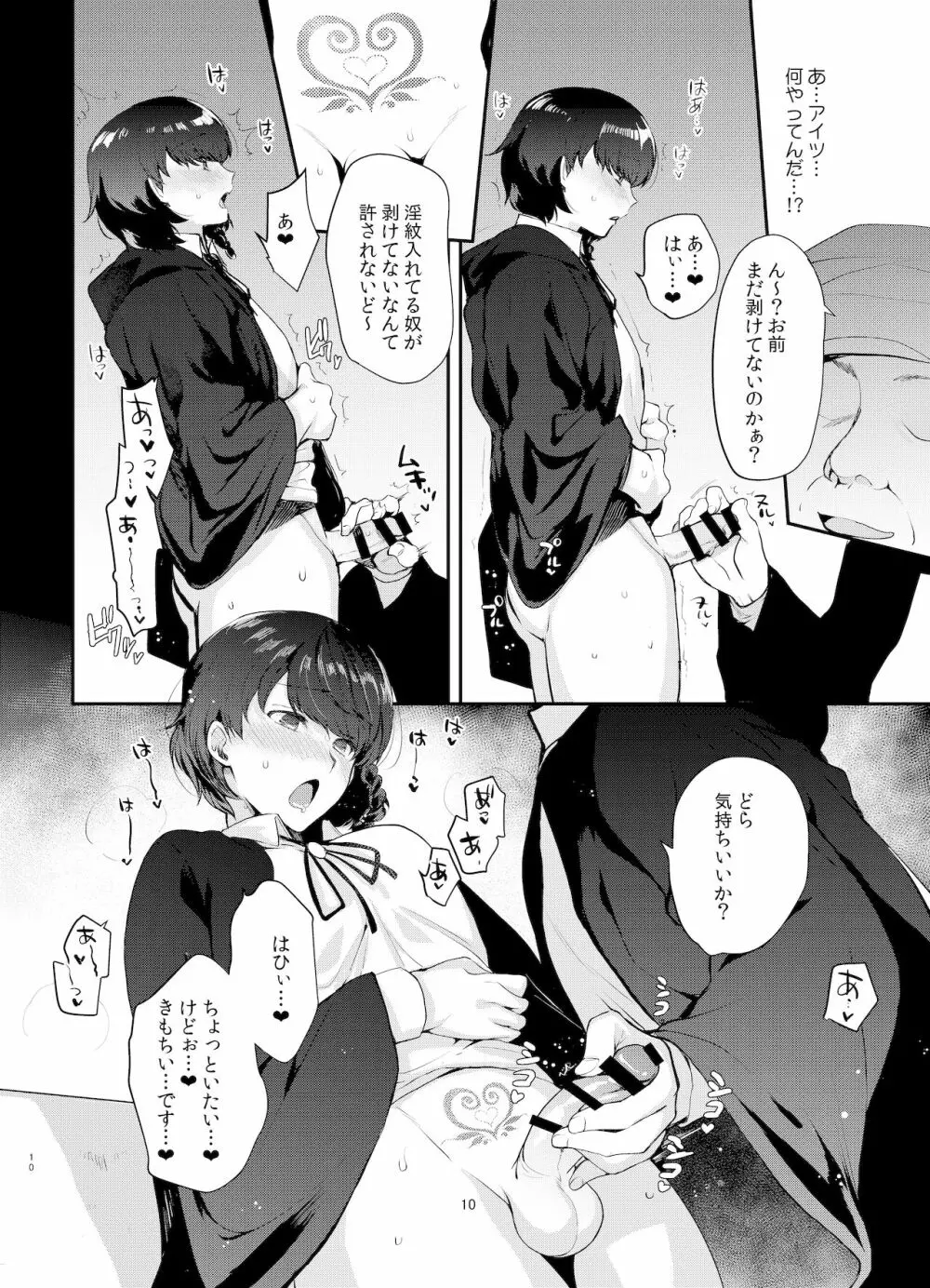 変態淫紋2 神学校男の娘教会催眠 Page.9