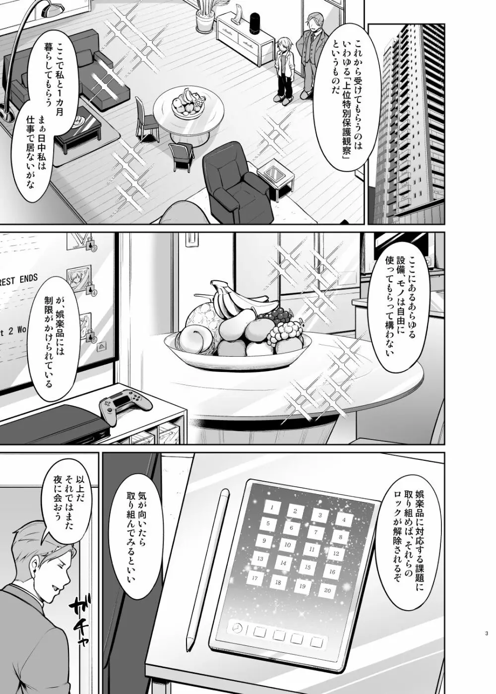 ヤンキー少年女装メス堕ち Page.4