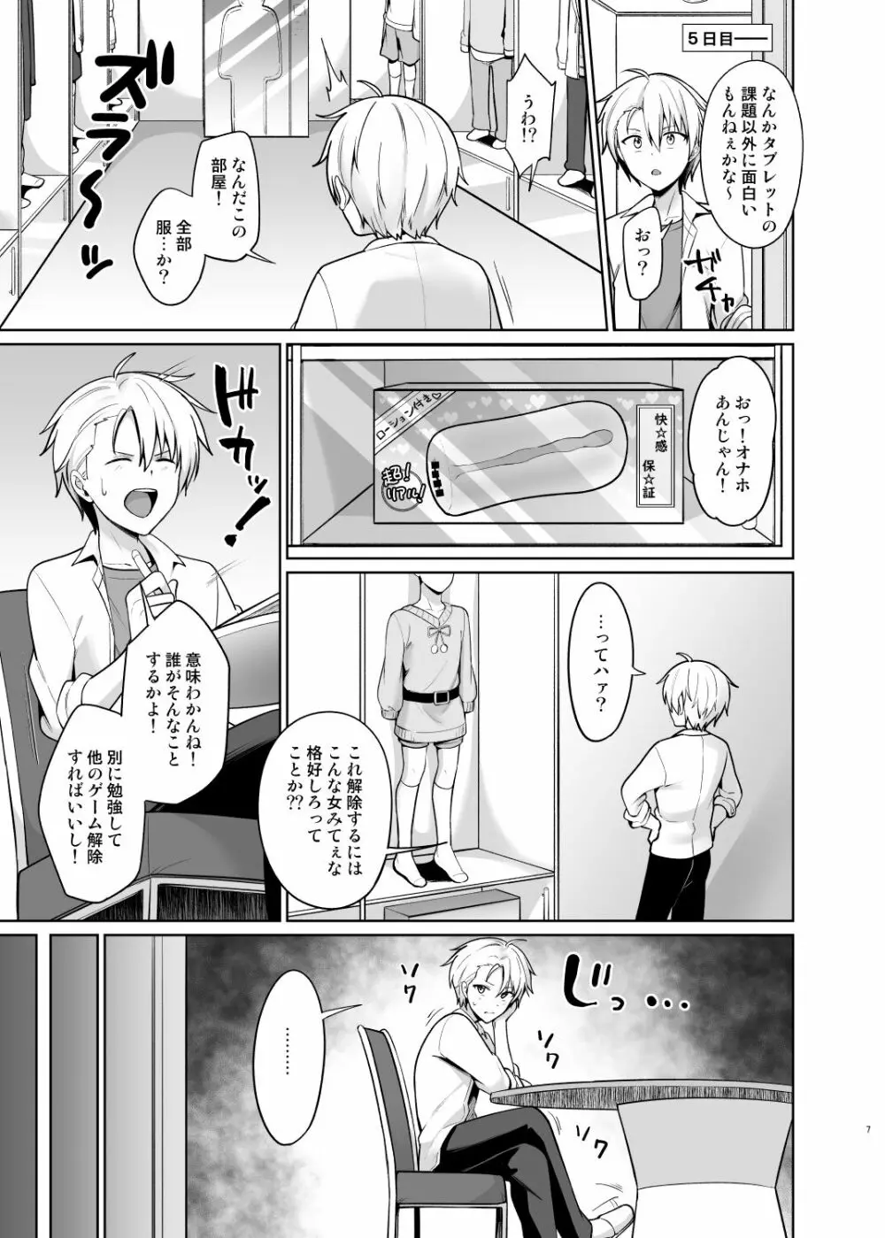 ヤンキー少年女装メス堕ち Page.8