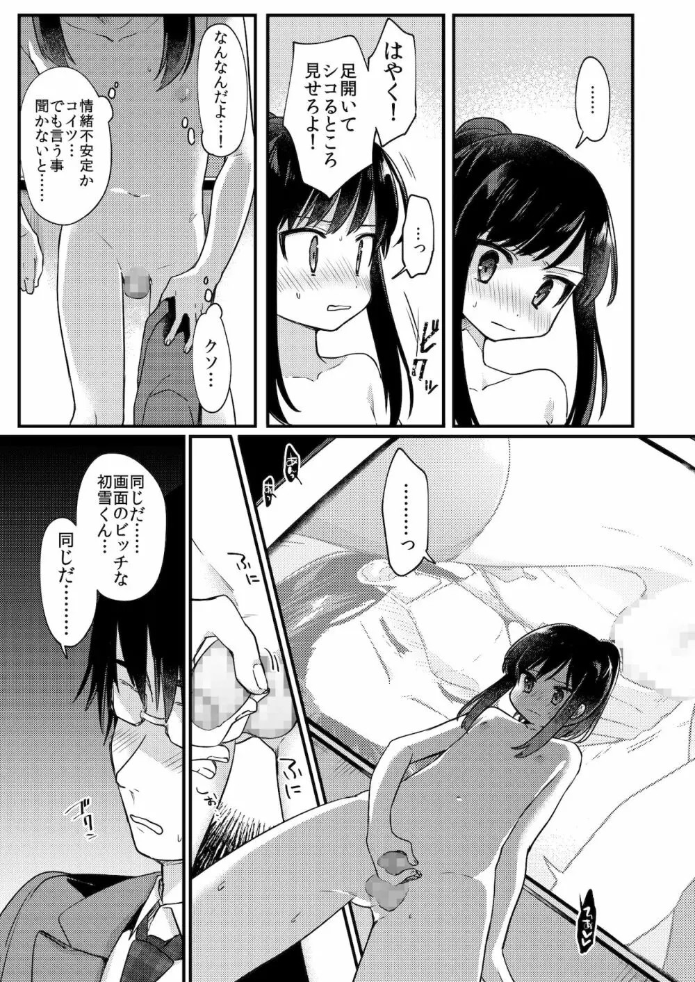 女装少年ねこちにガチ恋× Page.12