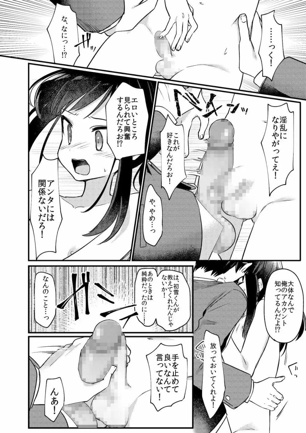 女装少年ねこちにガチ恋× Page.13