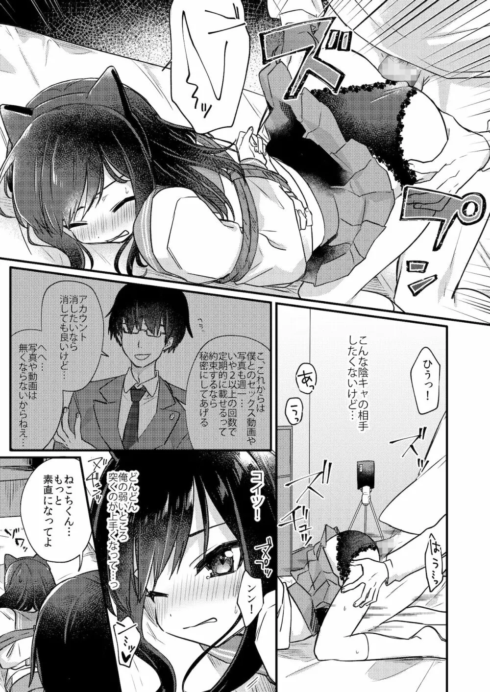 女装少年ねこちにガチ恋× Page.24