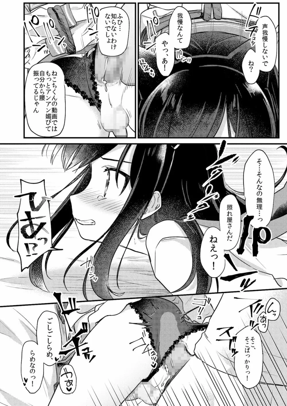 女装少年ねこちにガチ恋× Page.25