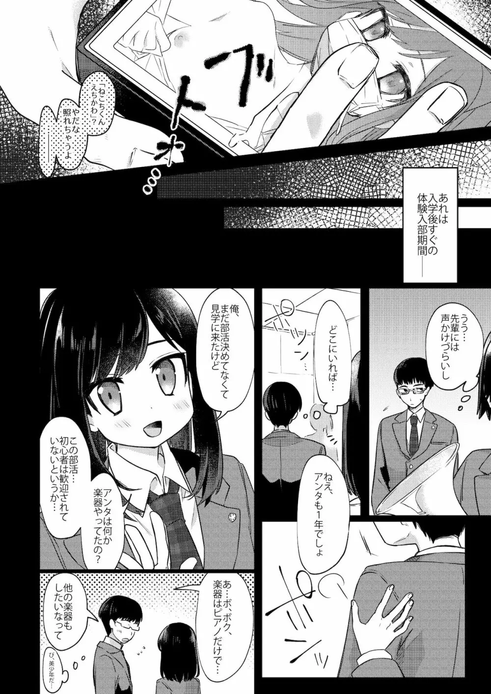 女装少年ねこちにガチ恋× Page.3