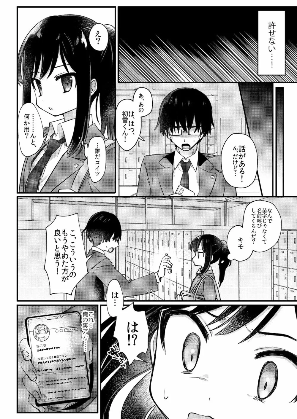 女装少年ねこちにガチ恋× Page.5