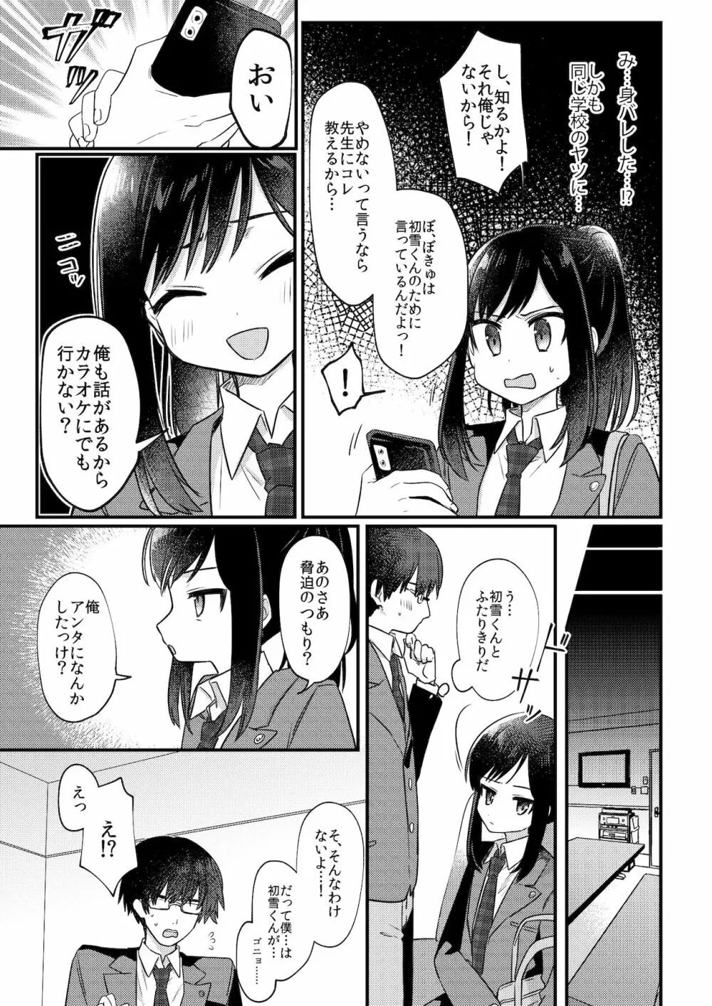 女装少年ねこちにガチ恋× Page.6