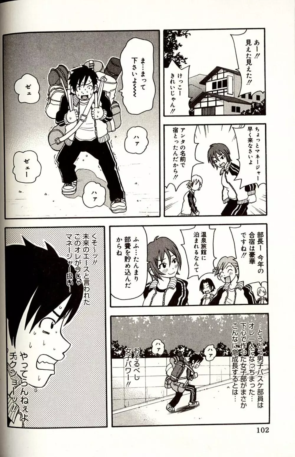 プルプル悶絶ライセンス Page.102