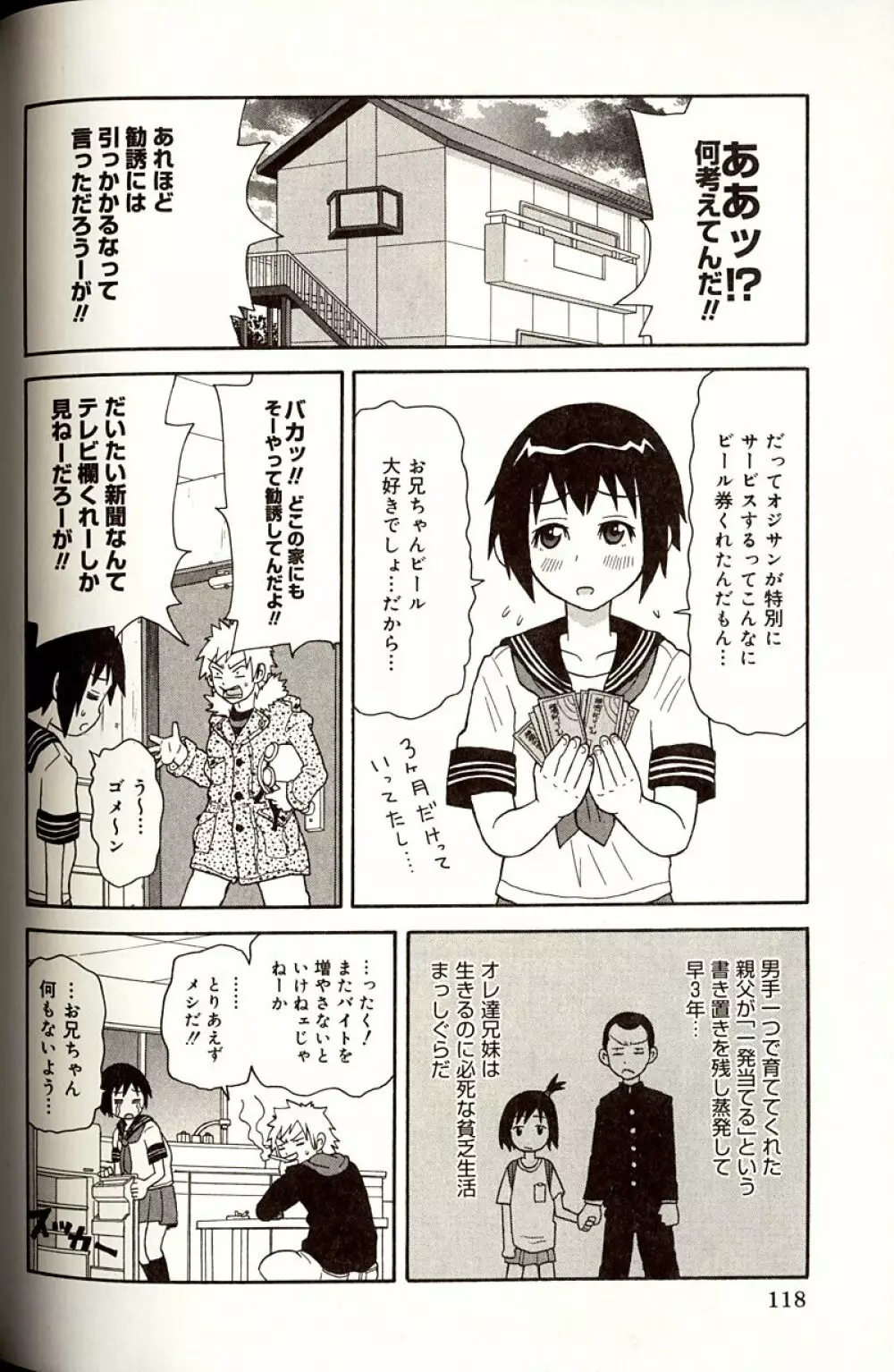 プルプル悶絶ライセンス Page.118