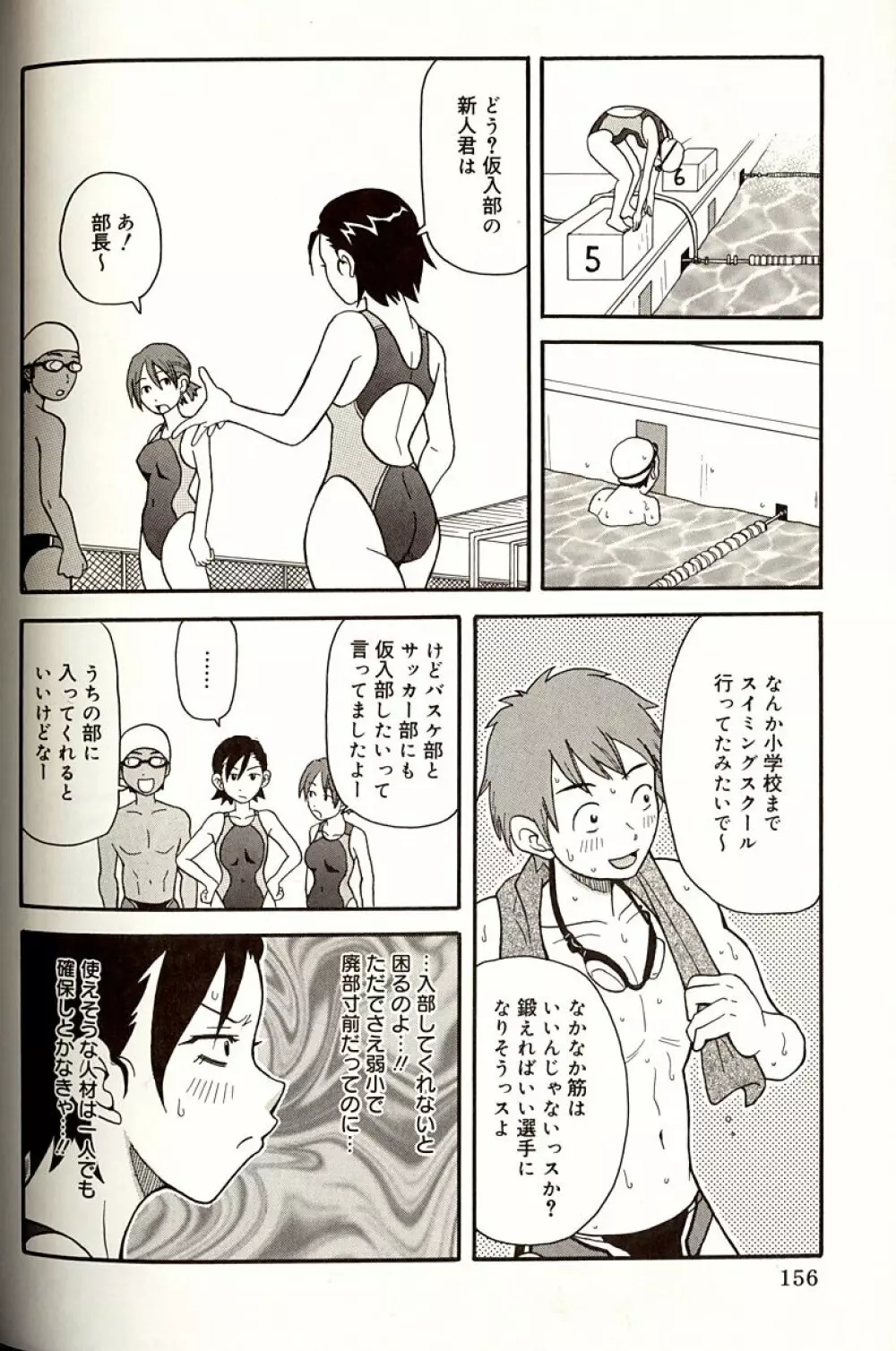 プルプル悶絶ライセンス Page.156