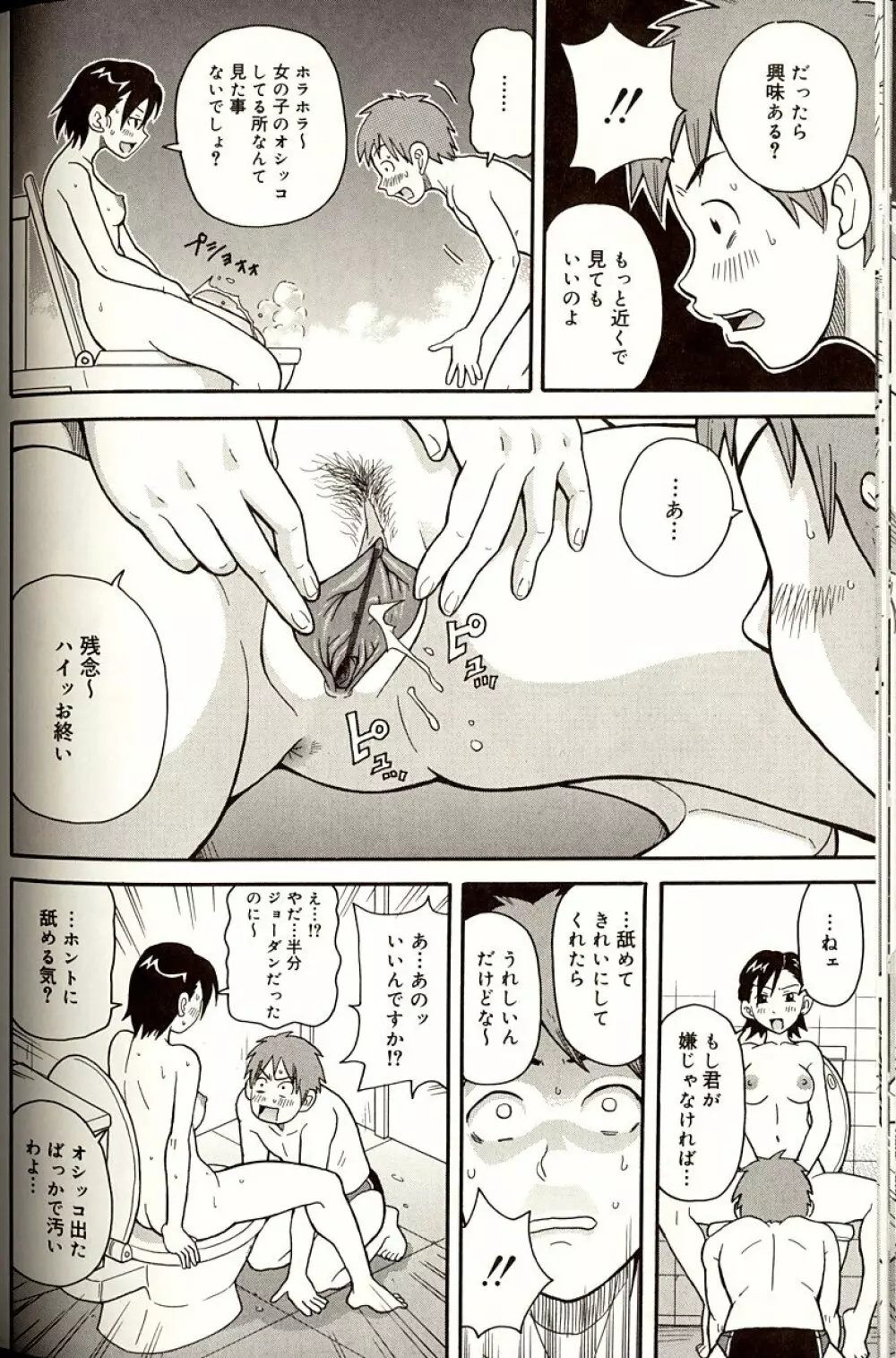 プルプル悶絶ライセンス Page.164