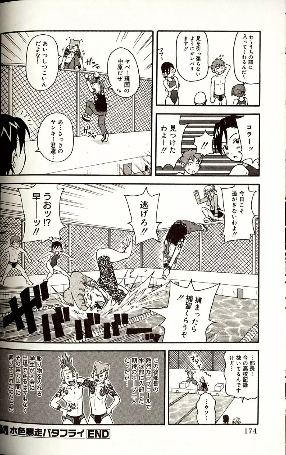 プルプル悶絶ライセンス Page.174