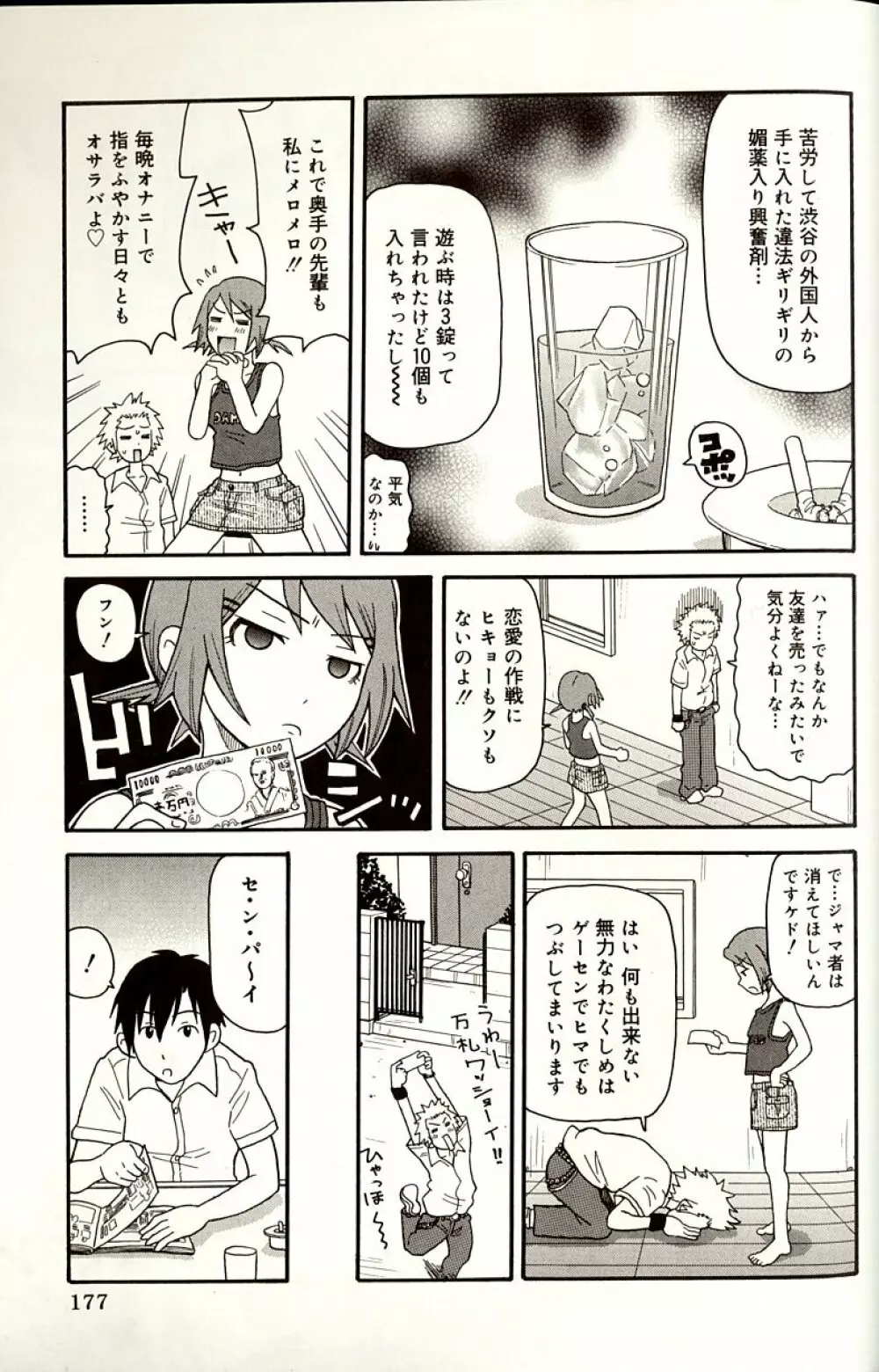 プルプル悶絶ライセンス Page.177