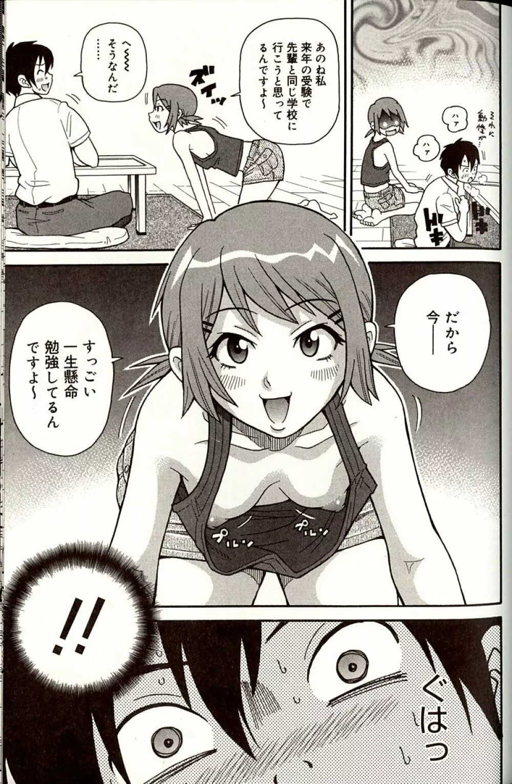 プルプル悶絶ライセンス Page.179