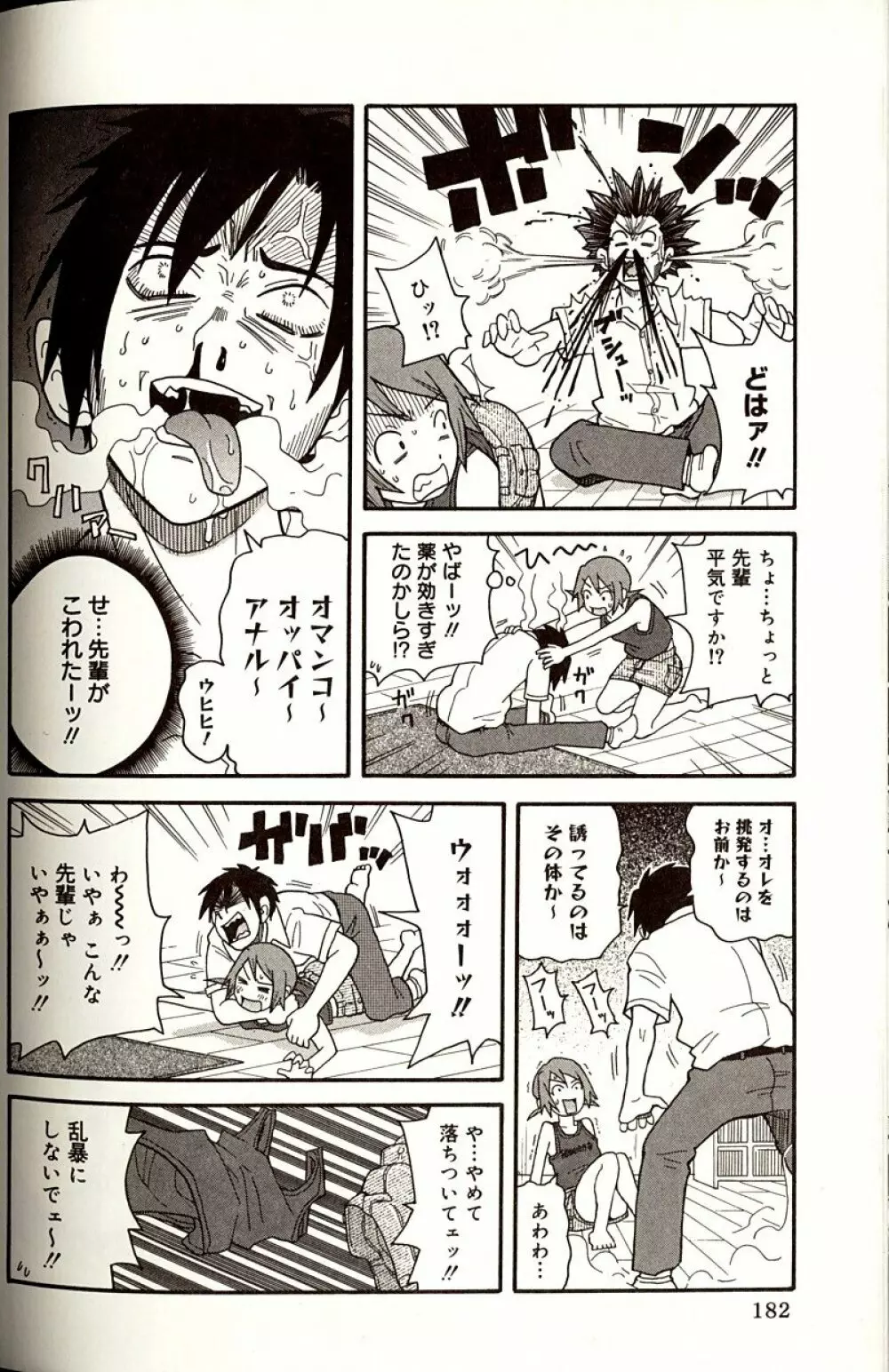 プルプル悶絶ライセンス Page.182