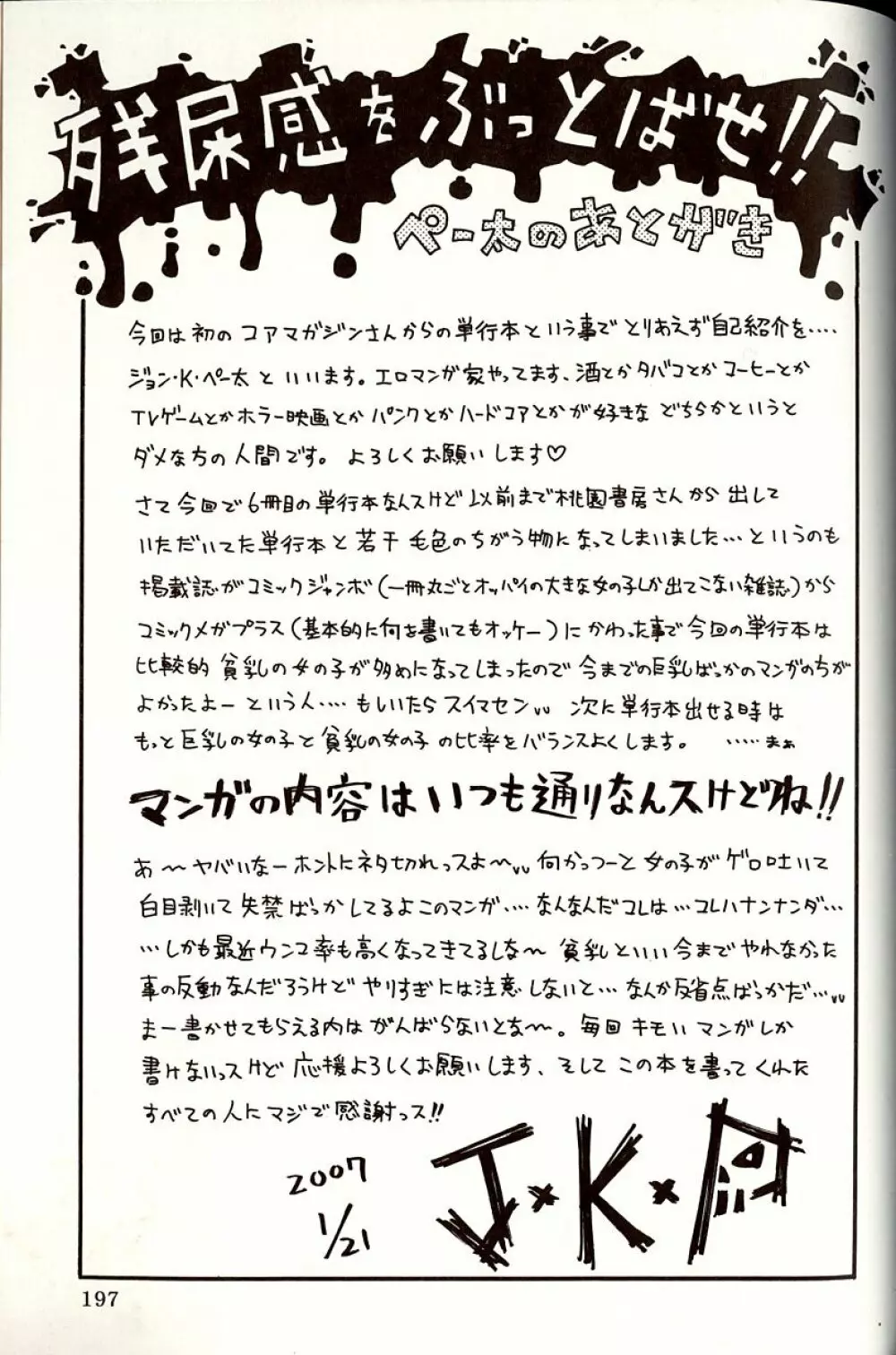 プルプル悶絶ライセンス Page.197