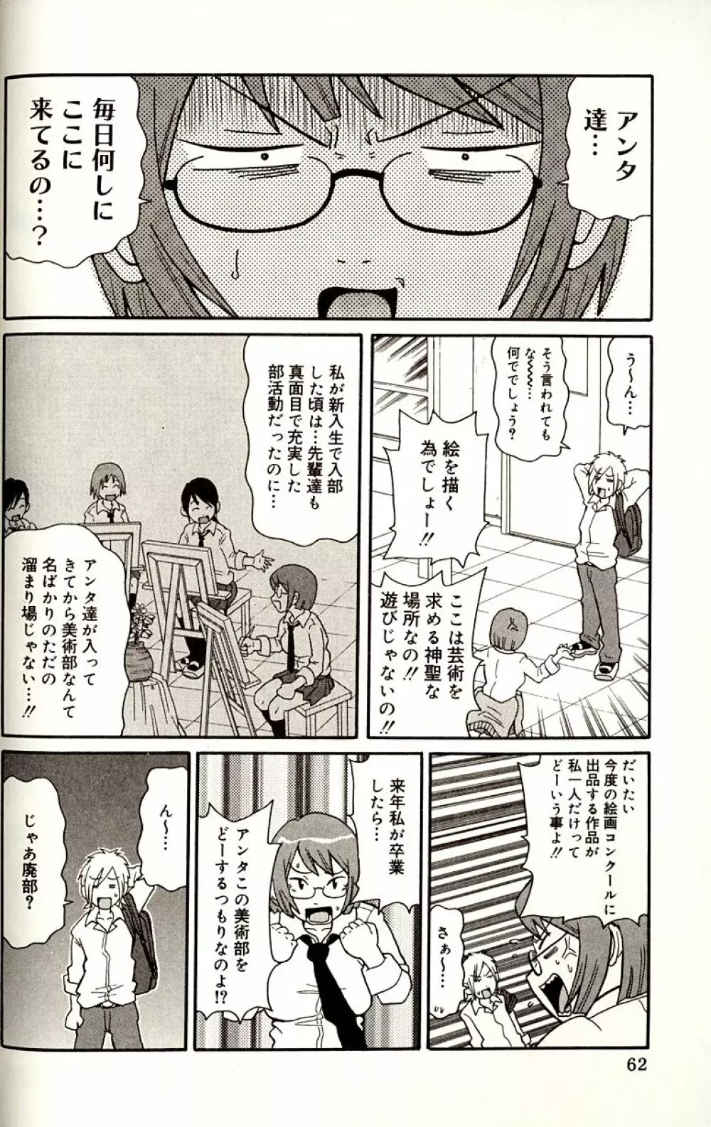 プルプル悶絶ライセンス Page.62