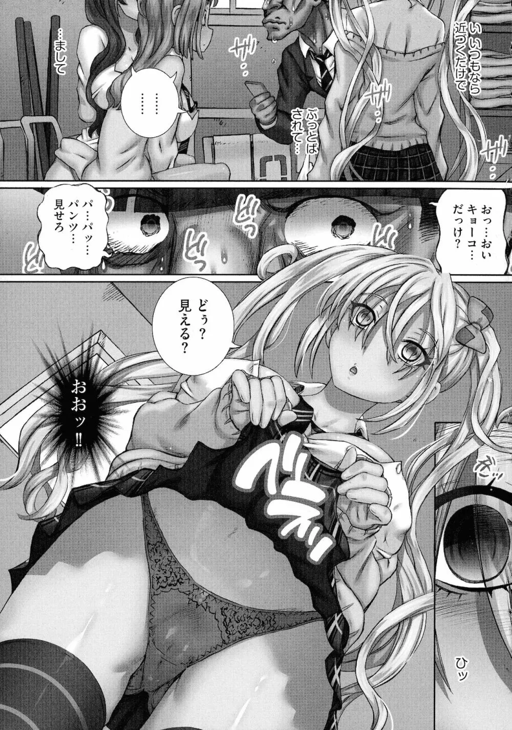 粘膜調教生徒会 Page.127