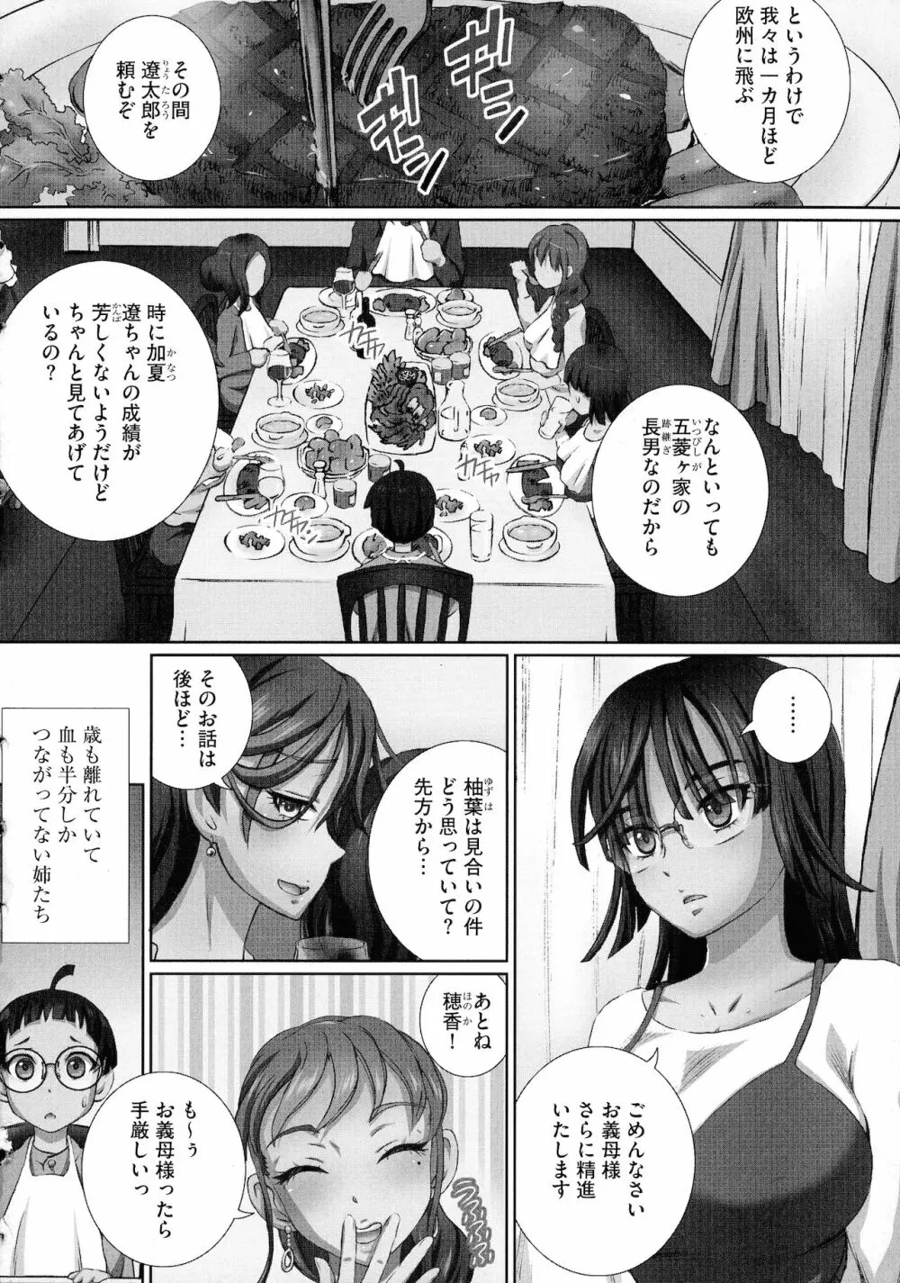 粘膜調教生徒会 Page.148