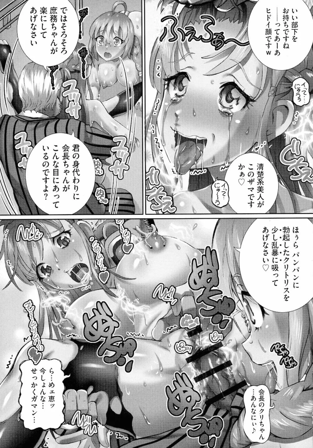 粘膜調教生徒会 Page.17