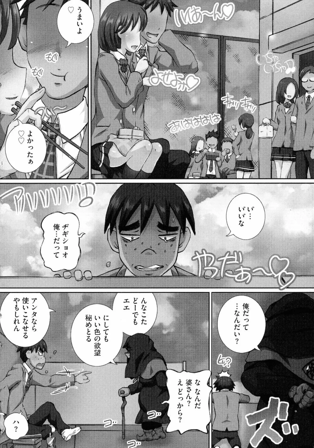 粘膜調教生徒会 Page.170