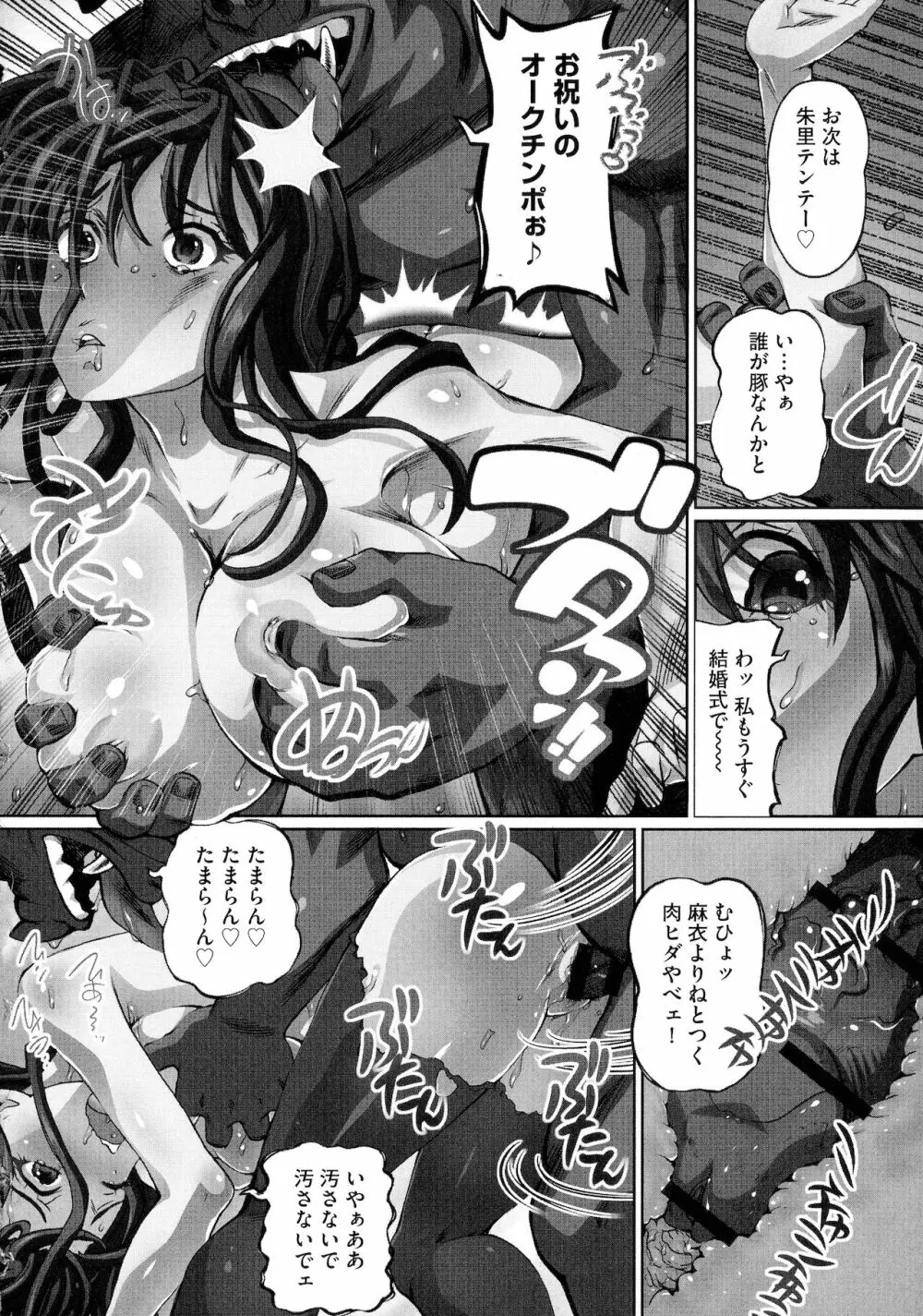 粘膜調教生徒会 Page.188