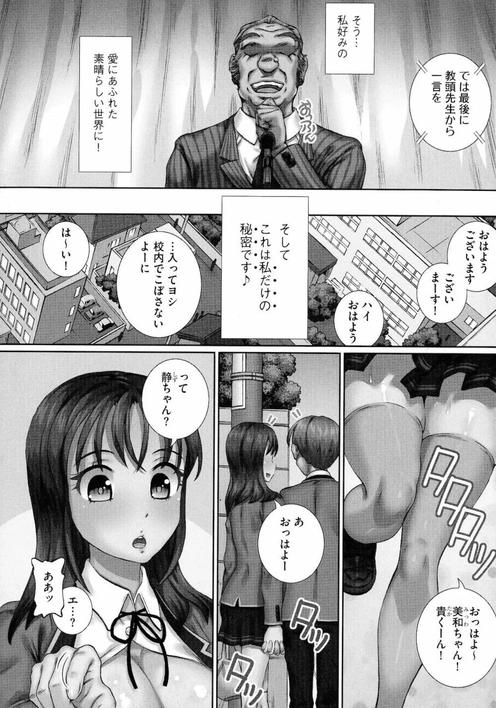 粘膜調教生徒会 Page.32